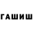 ТГК гашишное масло Arslan Kowus